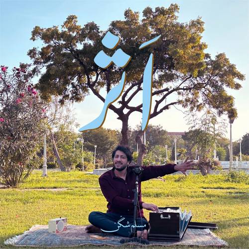 Albumcover "Asar" von Muslim Shaggan – Albumcover "Asar" von Muslim Shaggan